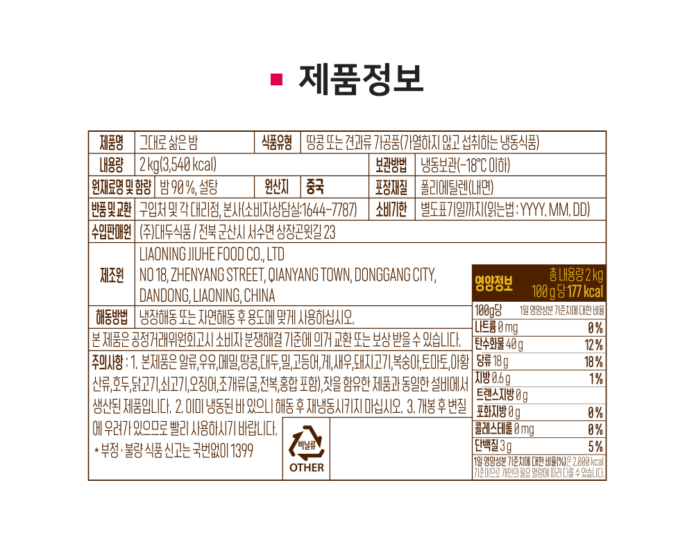 대두식품 그대로 삶은 밤 판매처 비앤씨마켓