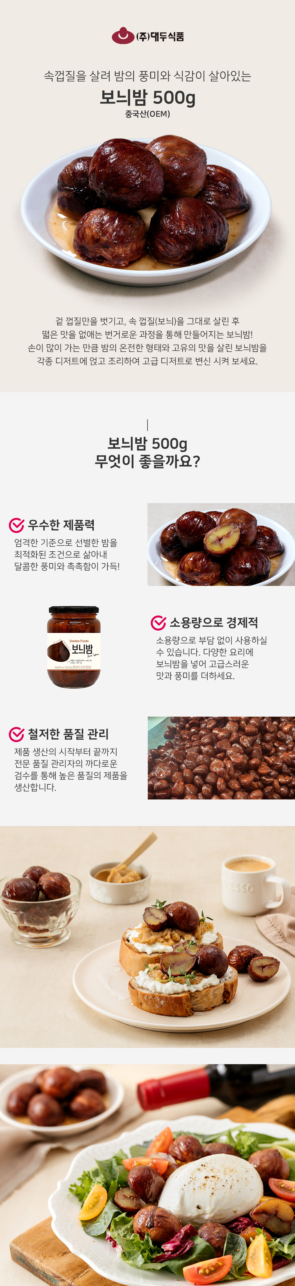 대두식품 보늬밤 500g 판매처 비앤씨마켓