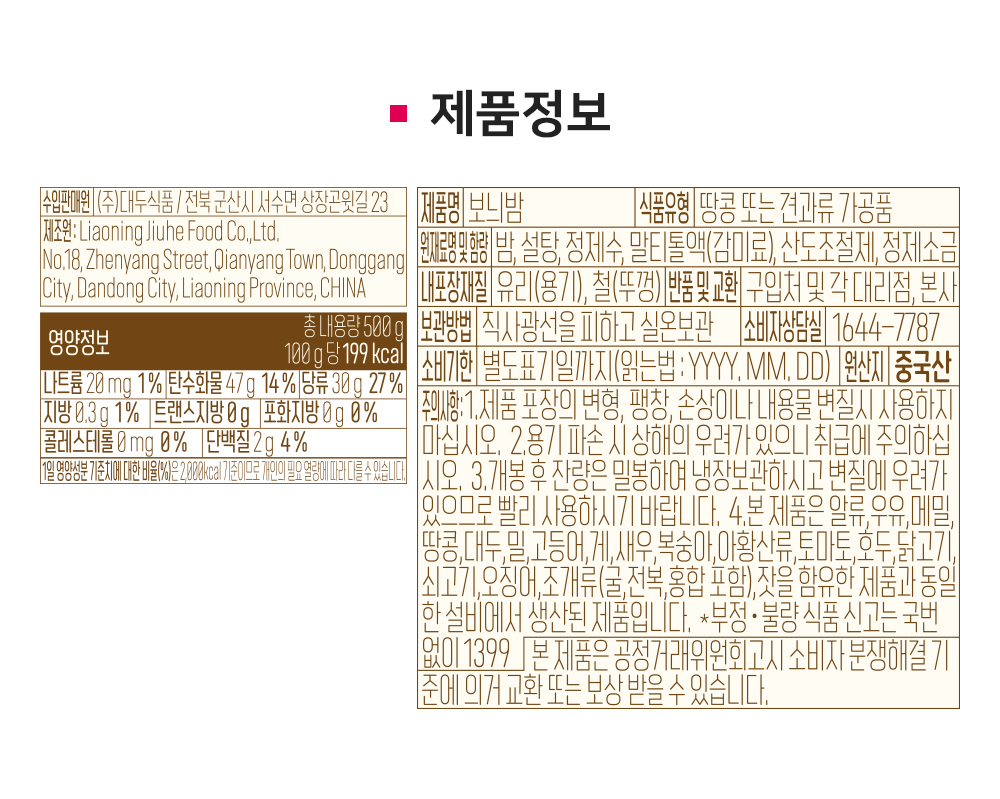 대두식품 보늬밤 500g 판매처 비앤씨마켓