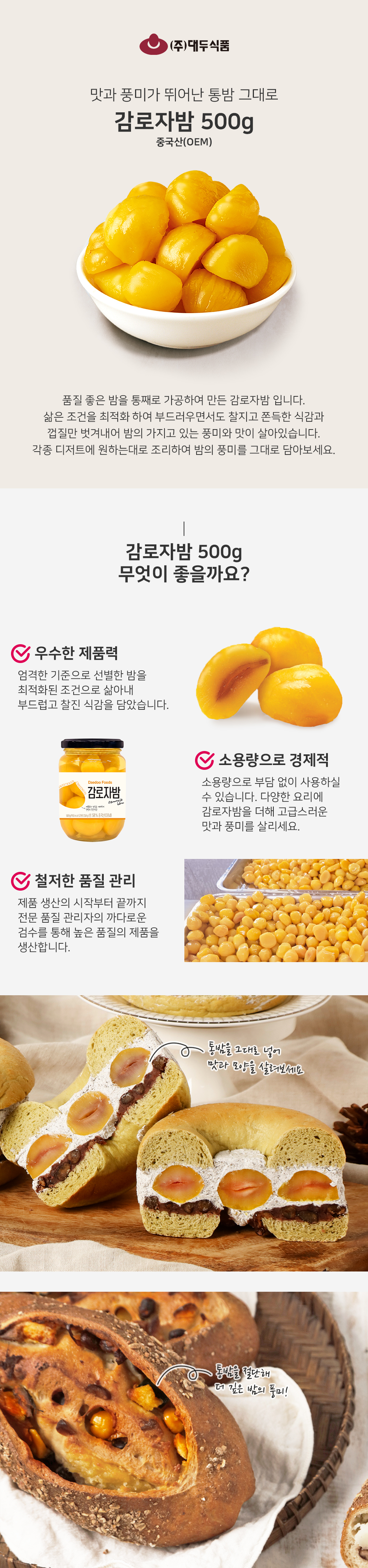 대두식품 감로자밤 500g 판매처 비앤씨마켓