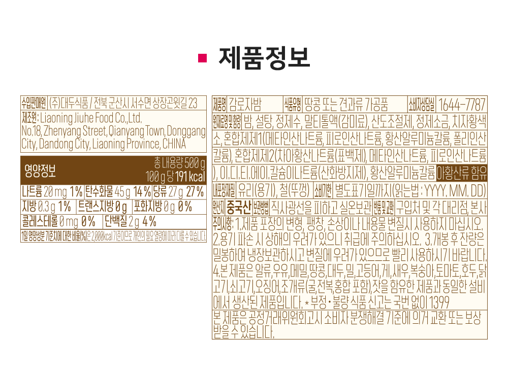 대두식품 감로자밤 500g 판매처 비앤씨마켓