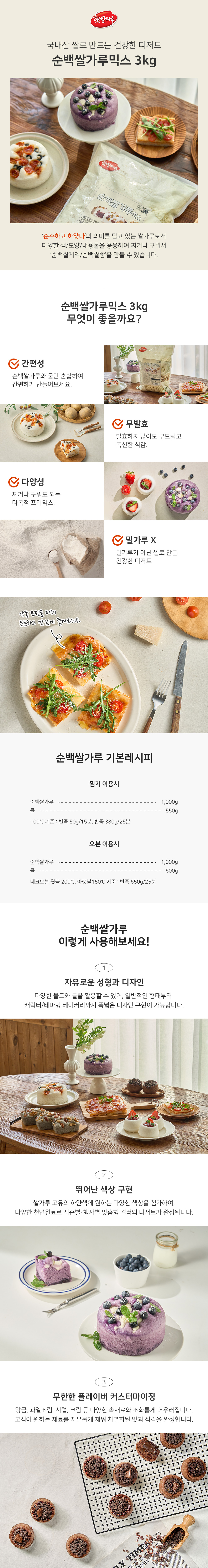 비앤씨마켓에서 판매중인 대두식품 쌀가루믹스 활용