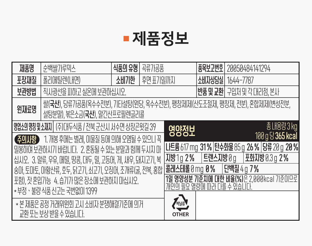 비앤씨마켓에서 판매중인 대두식품 쌀가루믹스 활용