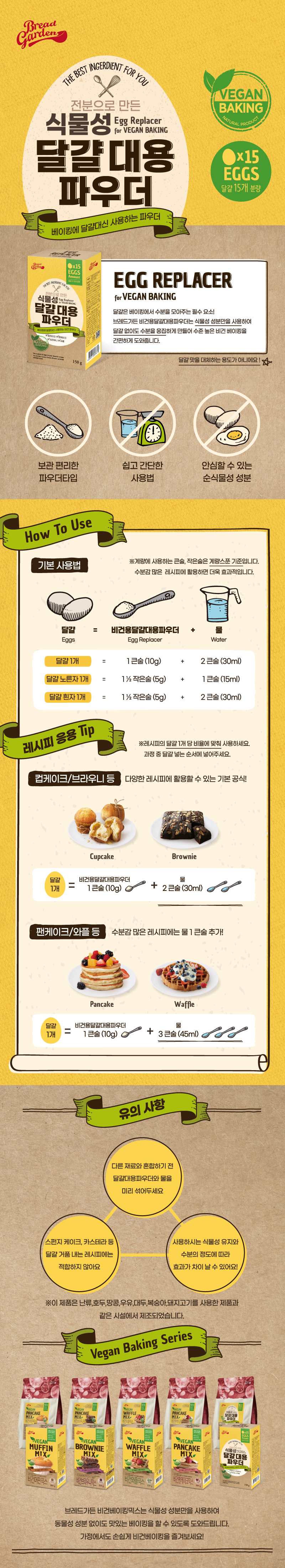 비앤씨마켓에서 판매중인 [브레드가든] 비건 식물성달걀대용파우더