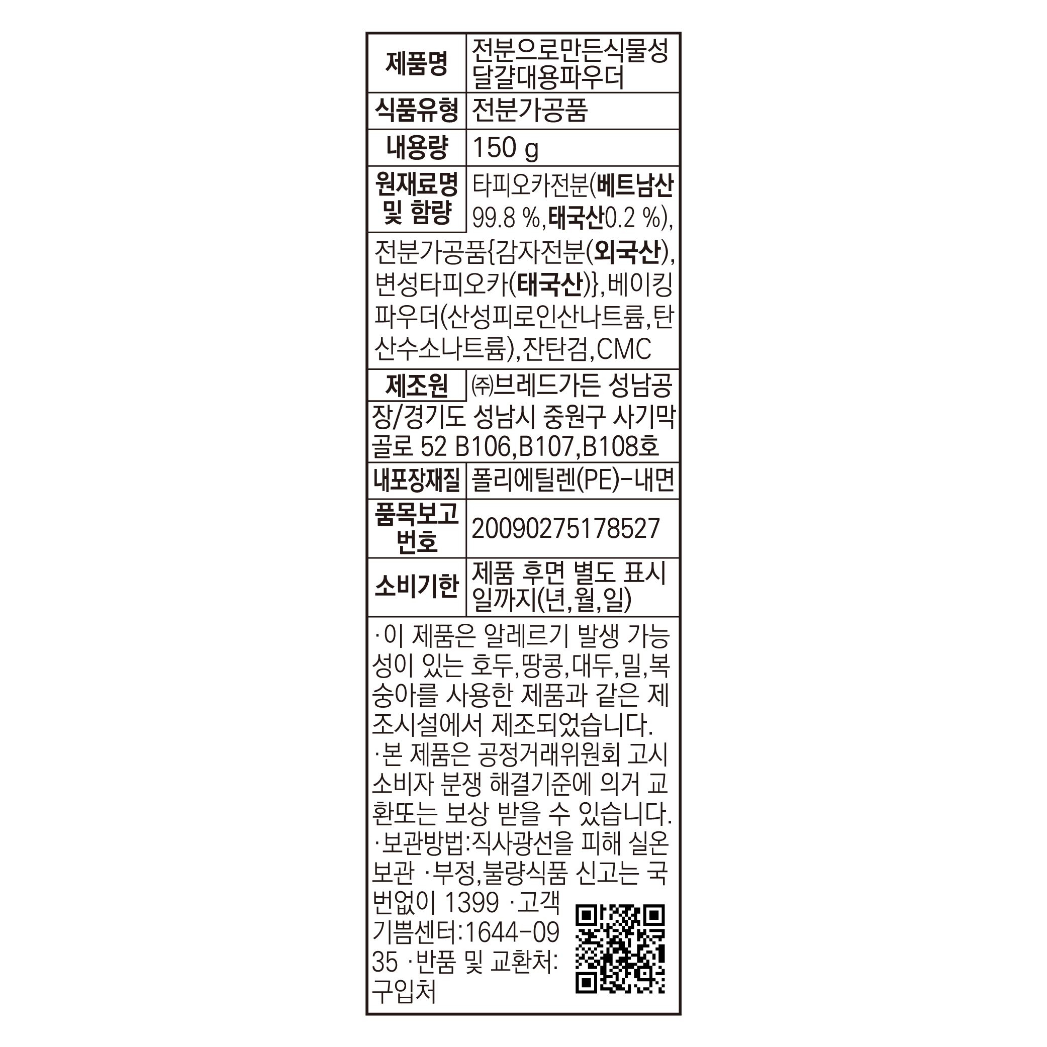 비앤씨마켓에서 판매중인 [브레드가든] 비건 식물성달걀대용파우더
