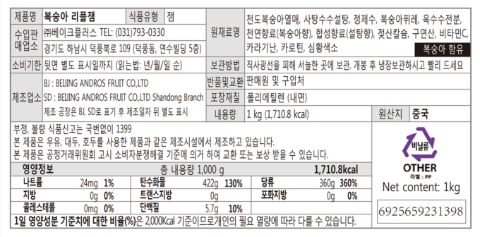 베이킹 전문몰 비앤씨마켓에서 판매중인 설탕 앤드로스 복숭아리플잼