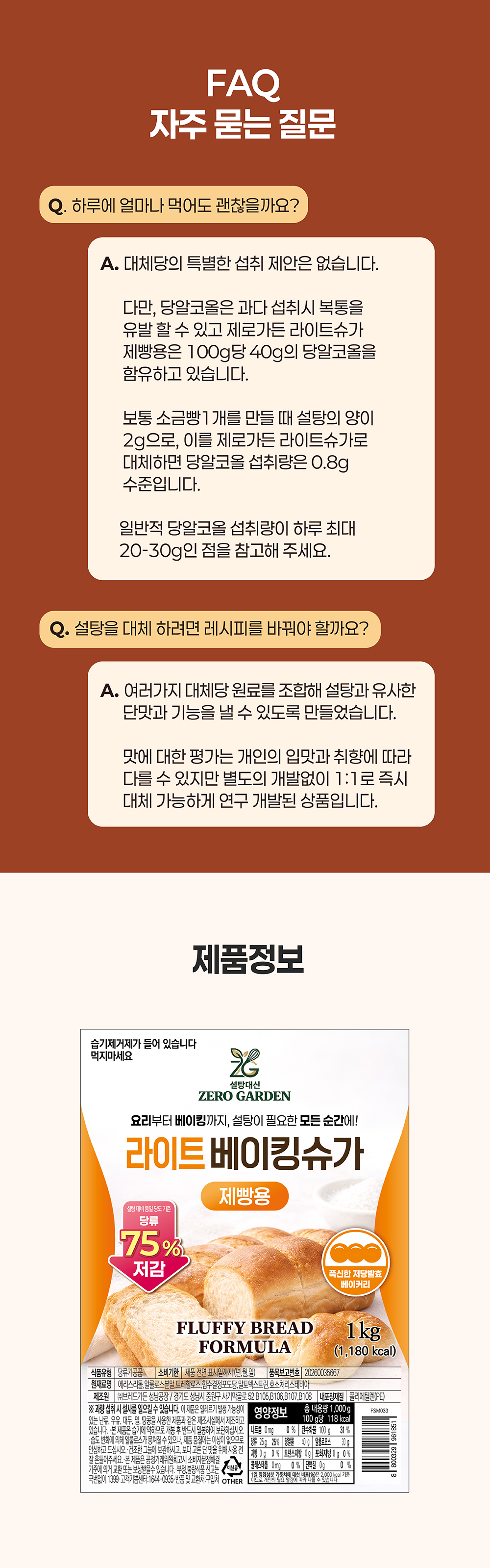 베이킹 전문몰 비앤씨마켓에서 판매중인 설탕 대체당