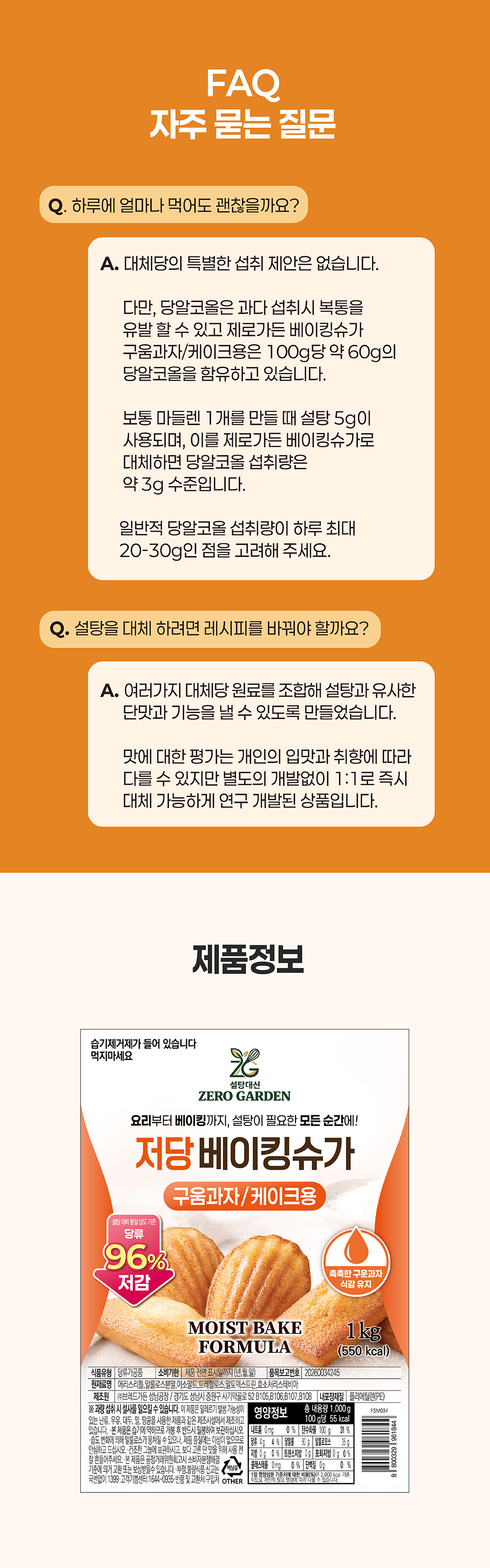 베이킹 전문몰 비앤씨마켓에서 판매중인 설탕 대체당