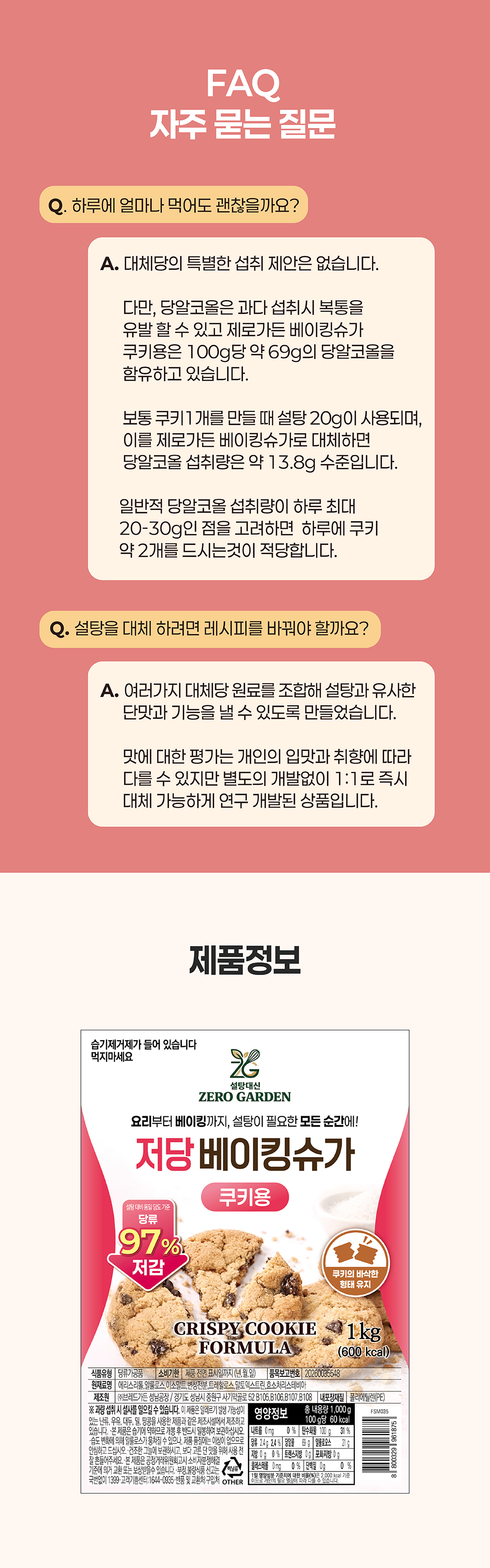 베이킹 전문몰 비앤씨마켓에서 판매중인 설탕 대체당