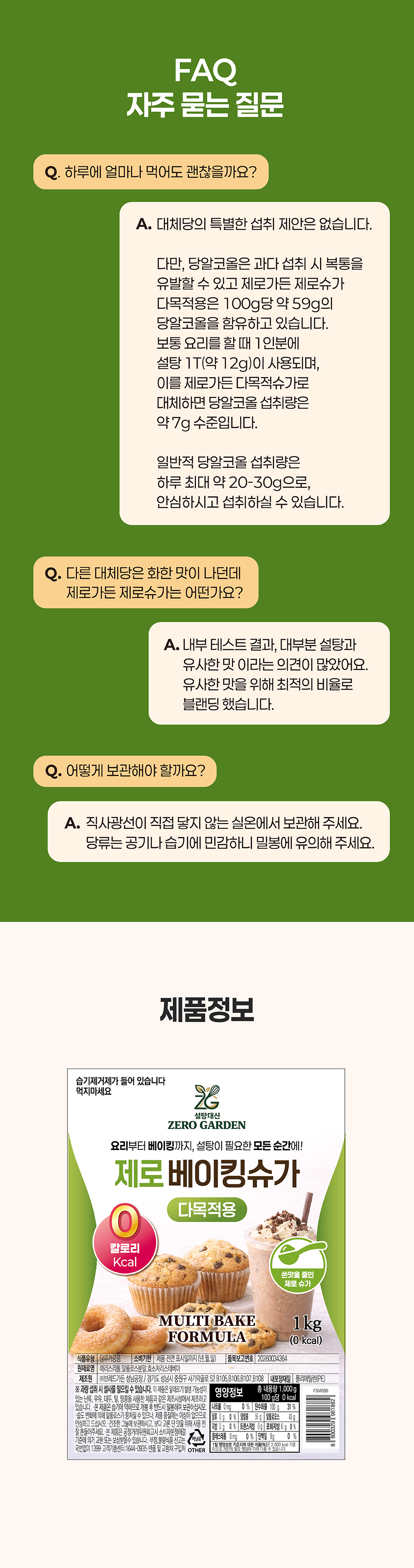베이킹 전문몰 비앤씨마켓에서 판매중인 설탕 대체당