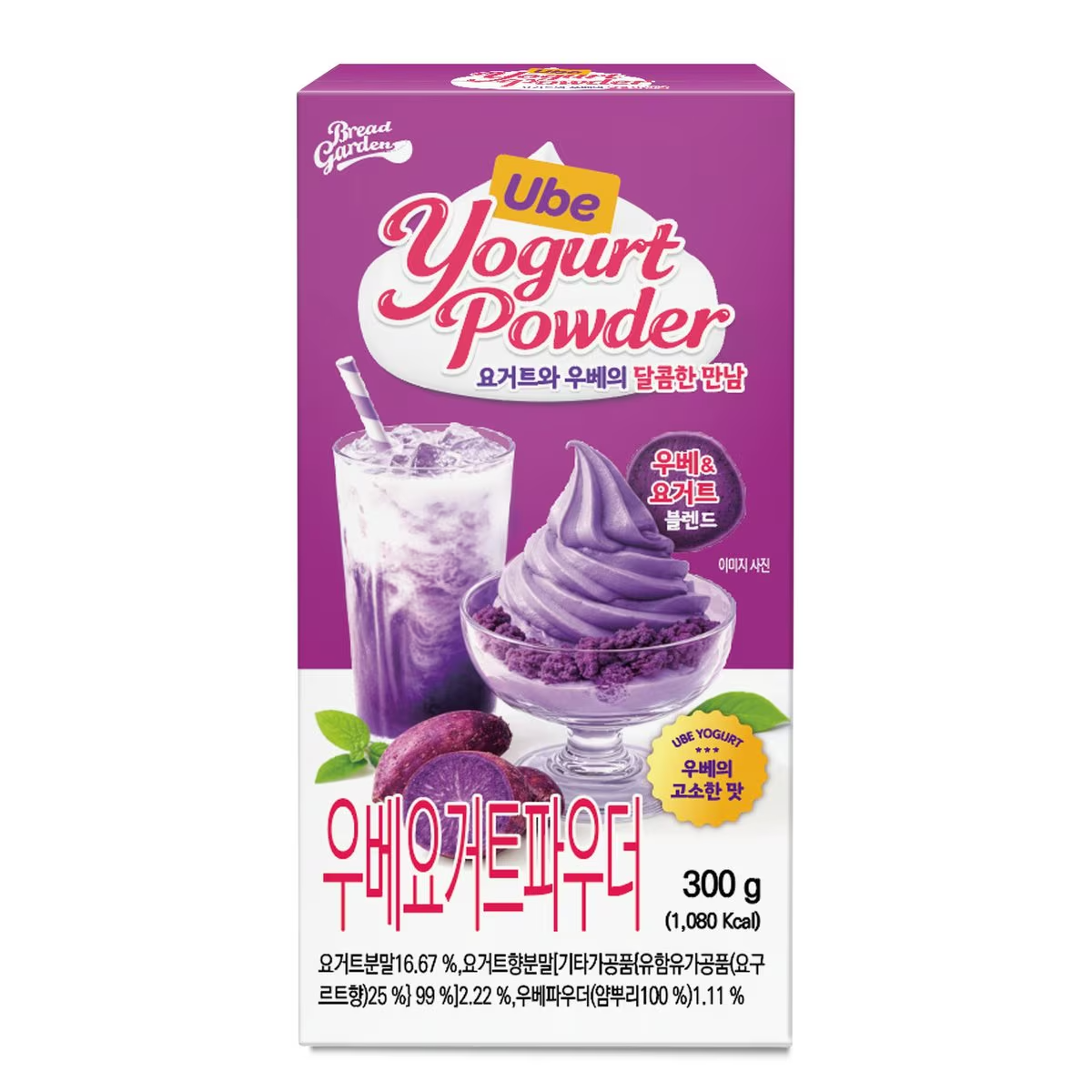 우베 요거트파우더 카페음료 판매처 비앤씨마켓