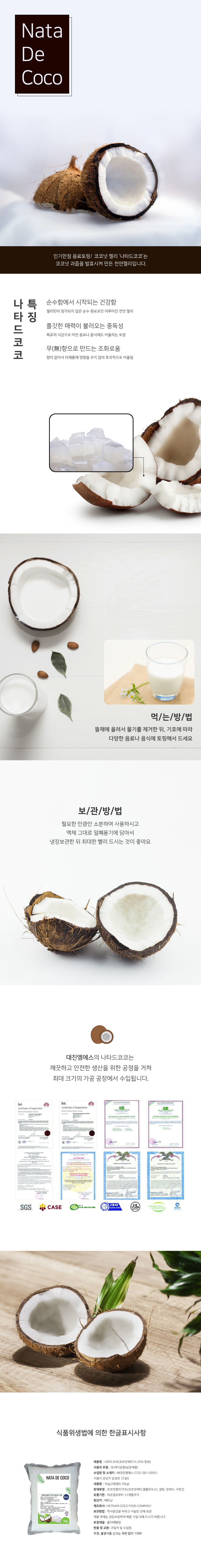 나타드코코 5mm 판매처 비앤씨마켓
