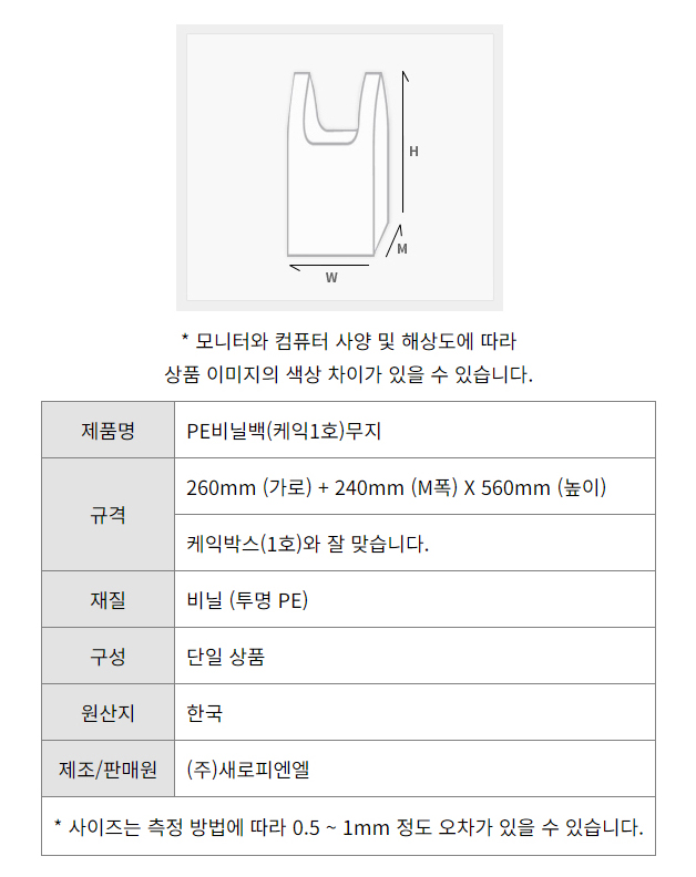 케이크박스 1호 비닐 판매처 비앤씨마켓