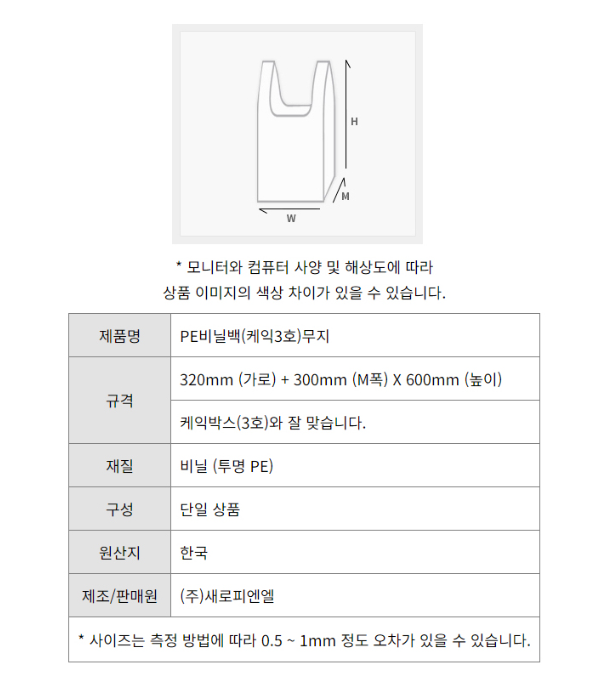 케이크박스 3호 비닐 판매처 비앤씨마켓