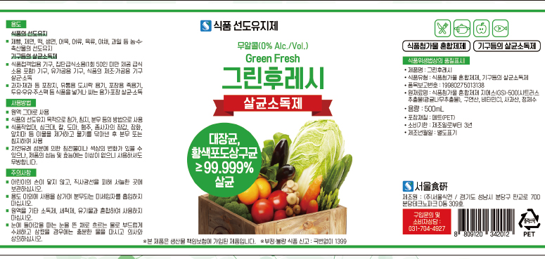 그린후레시 변경 후 라벨