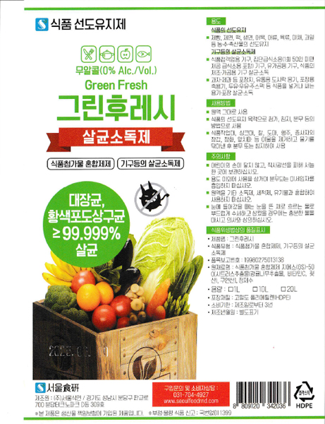 그린후레시 변경 후 라벨