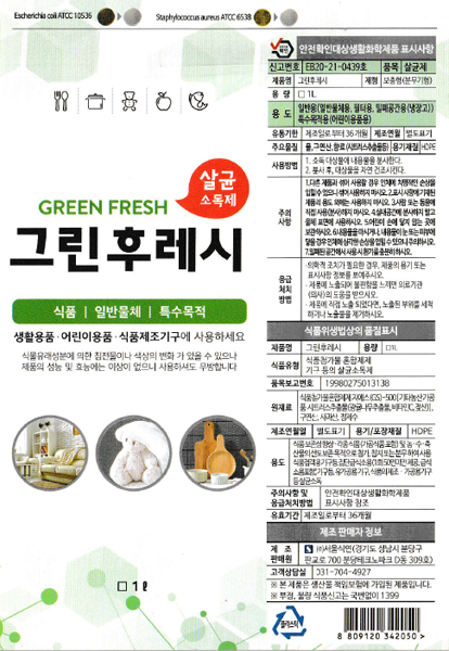 그린후레시 변경 전 라벨
