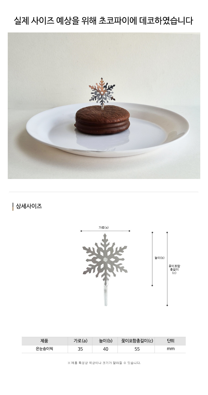 비앤씨마켓에서 판매중인 크리스마스 케이크픽(실버 눈송이/20개입)