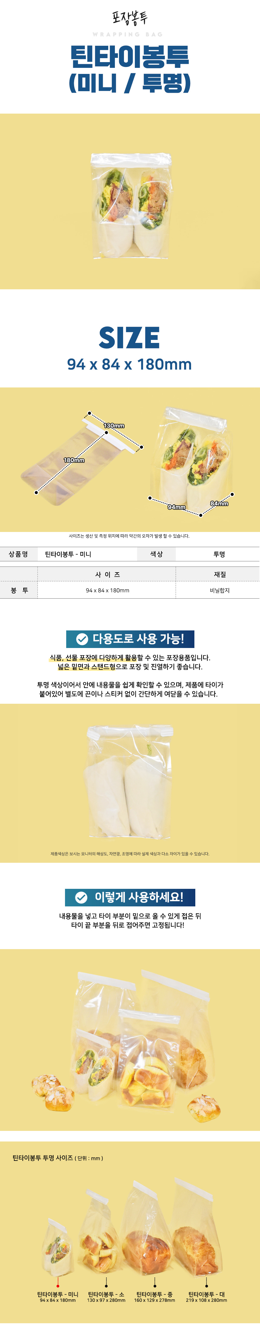 비앤씨마켓에서 판매중인 틴타이봉투