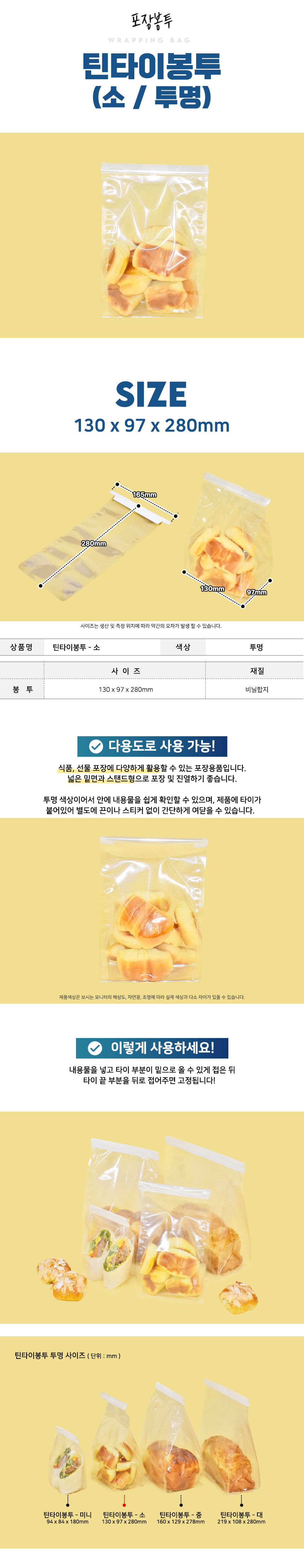 비앤씨마켓에서 판매중인 틴타이봉투