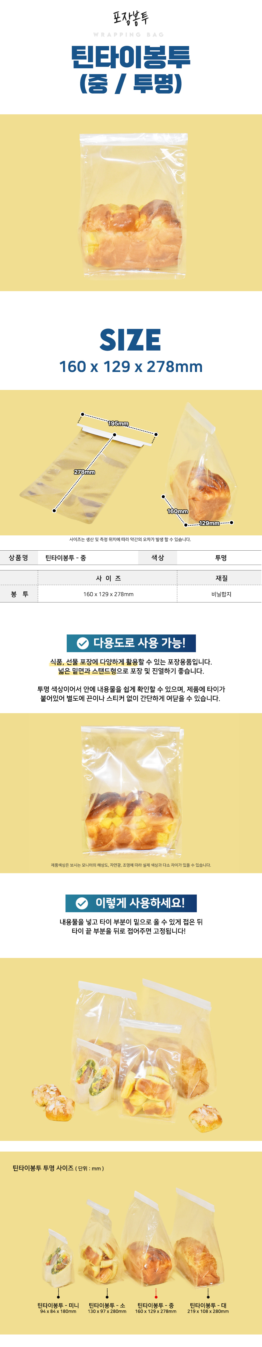 비앤씨마켓에서 판매중인 틴타이봉투