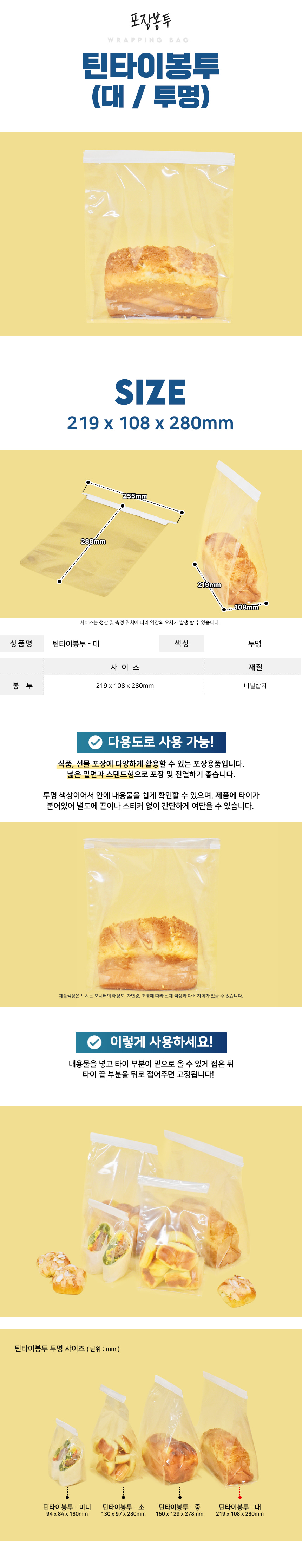 비앤씨마켓에서 판매중인 틴타이봉투