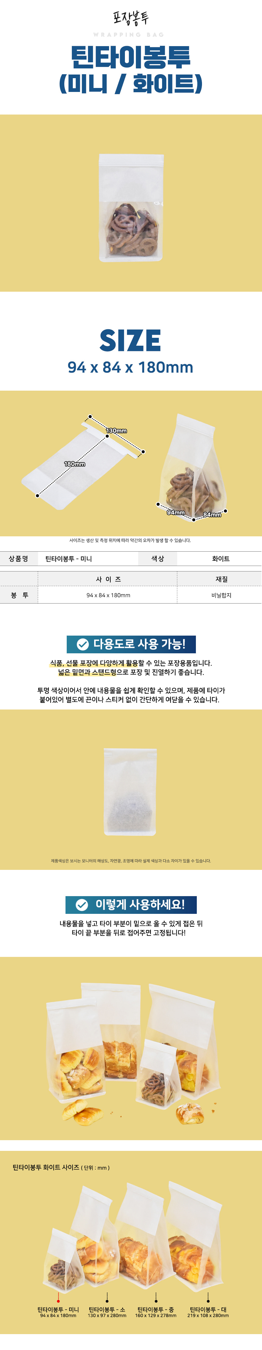비앤씨마켓에서 판매중인 틴타이봉투
