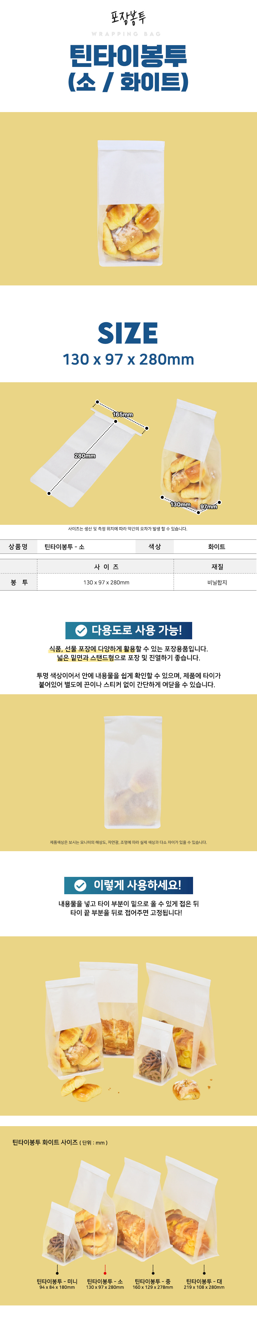 비앤씨마켓에서 판매중인 틴타이봉투