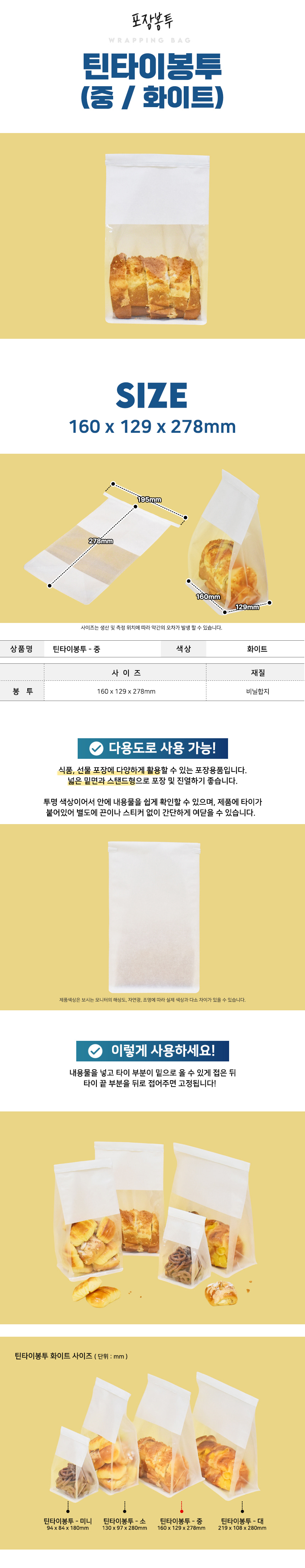 비앤씨마켓에서 판매중인 틴타이봉투
