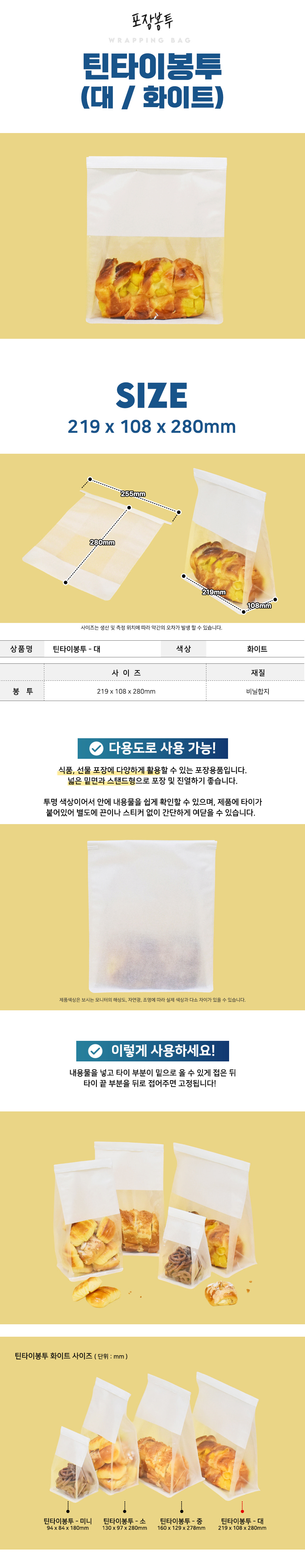 비앤씨마켓에서 판매중인 틴타이봉투