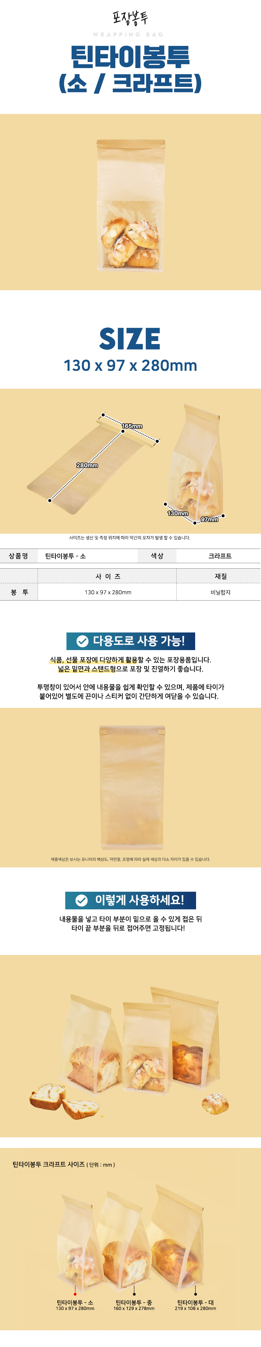 비앤씨마켓에서 판매중인 틴타이봉투