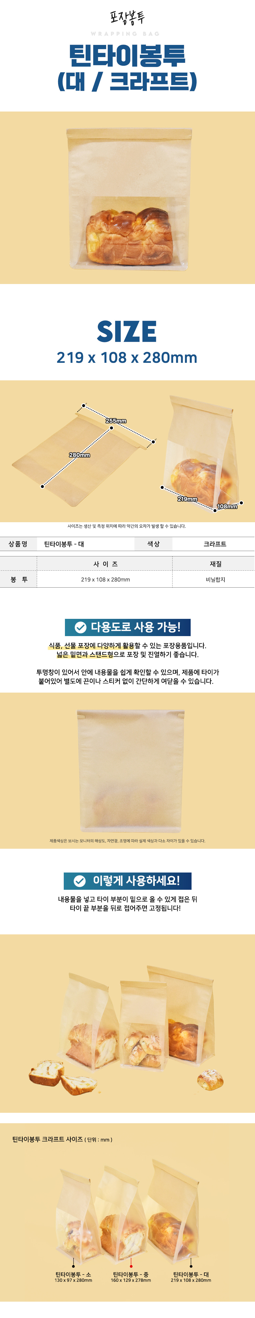 비앤씨마켓에서 판매중인 틴타이봉투