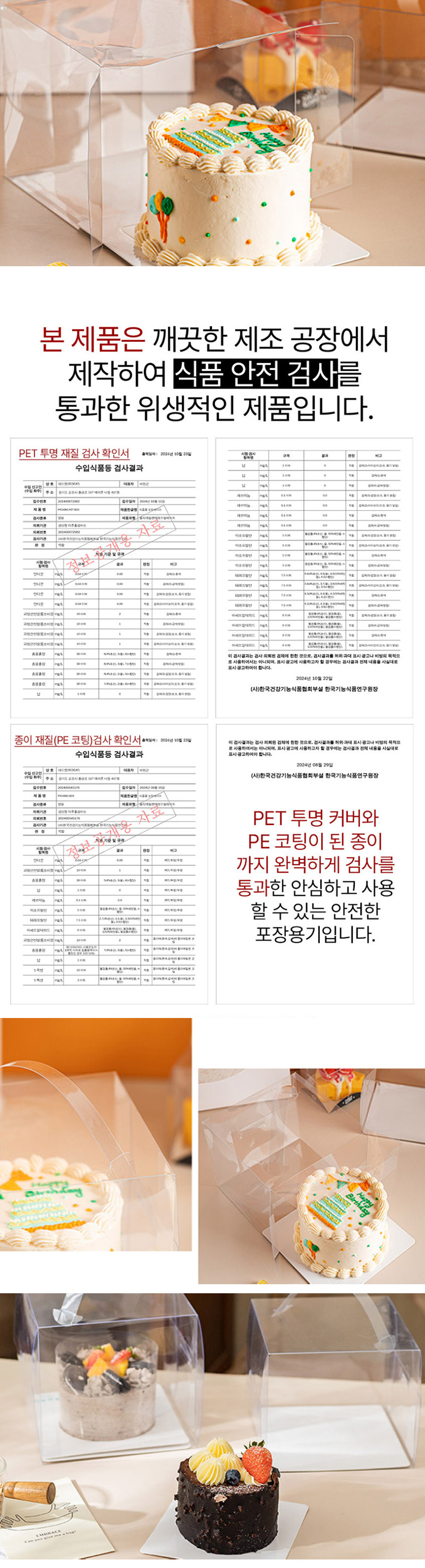 비앤씨마켓에서 판매중인 투명케이크박스