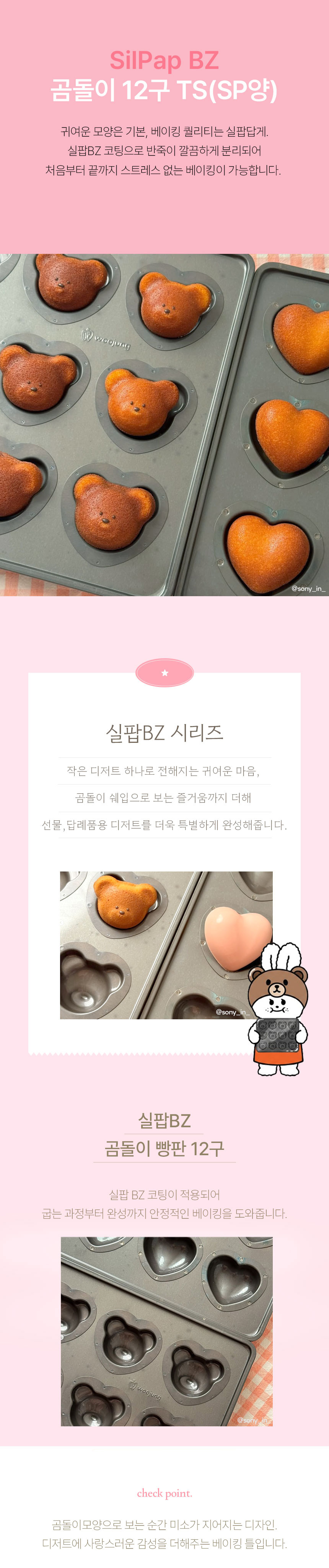 베이킹전문몰 비앤씨마켓에서 판매하는 곰돌이 마들렌틀