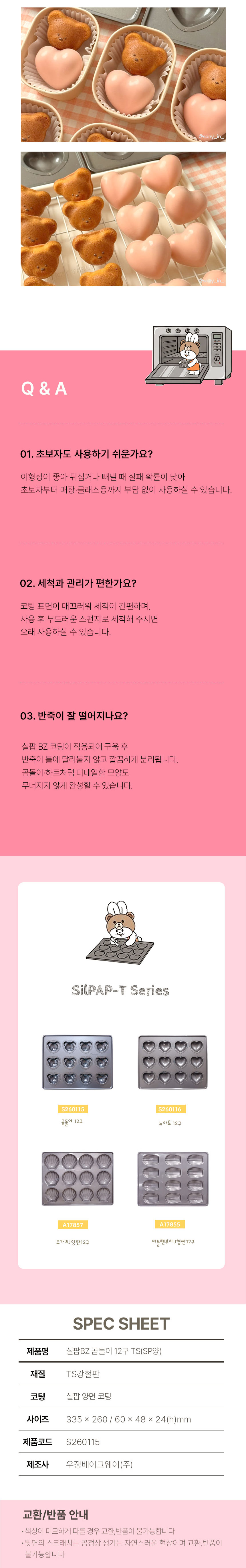 베이킹전문몰 비앤씨마켓에서 판매하는 곰돌이 마들렌틀