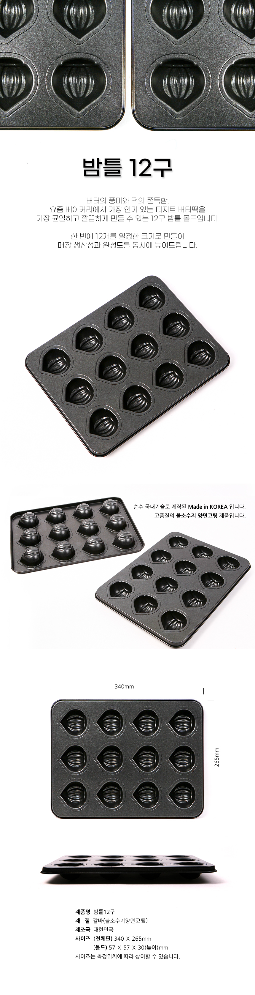 업장에서 사용하기 좋은 밤틀 12구 비앤씨마켓