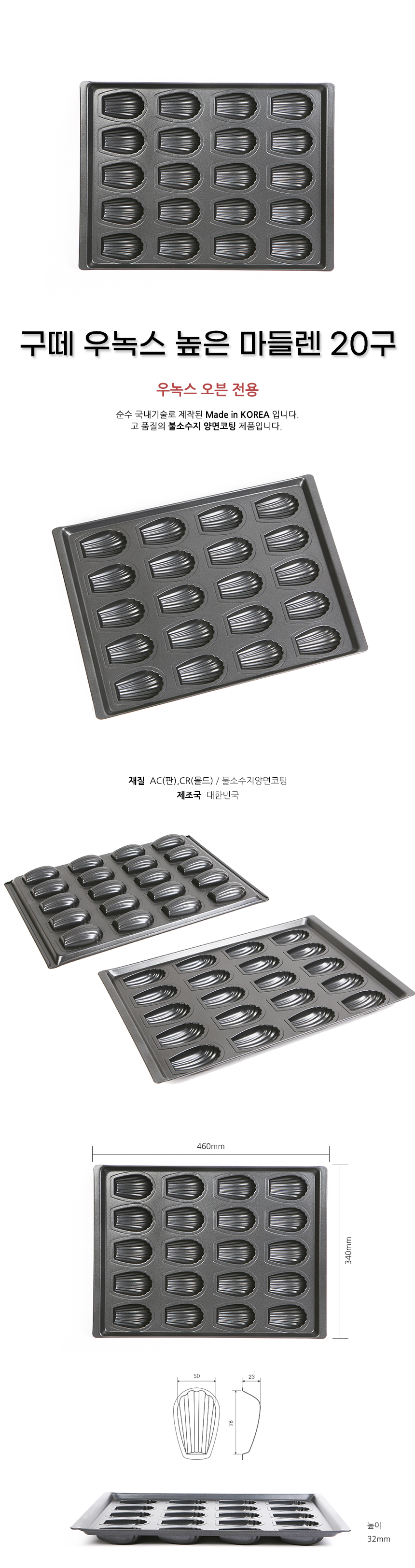 구떼 우녹스 높은 마들렌 20구 상세 이미지