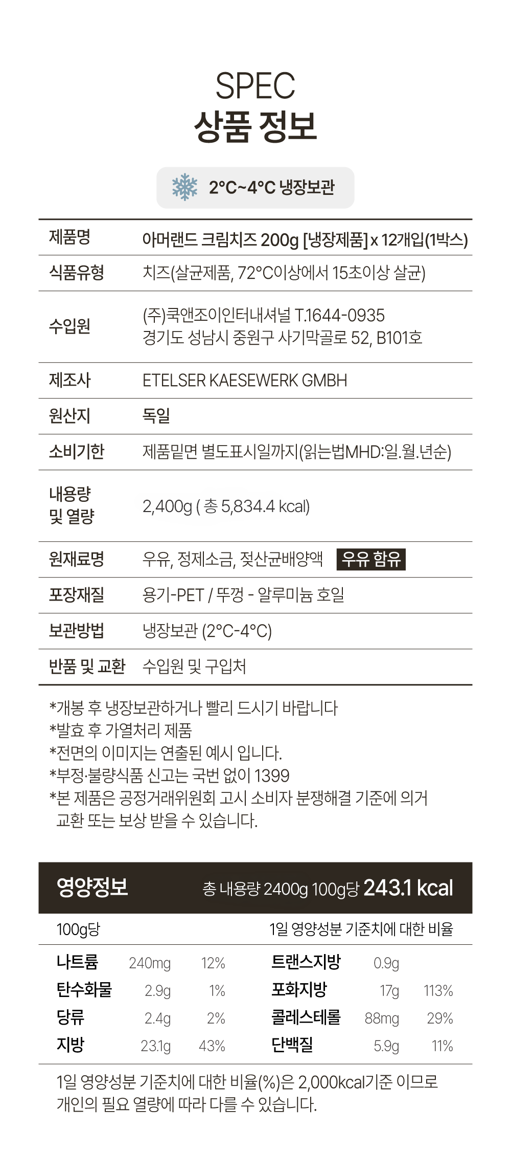 비앤씨마켓에서 판매중인 아머랜드 크림치즈