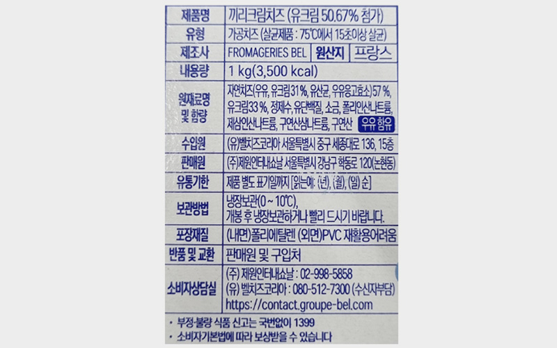 비앤씨마켓에서 판매중인 끼리 크림치즈