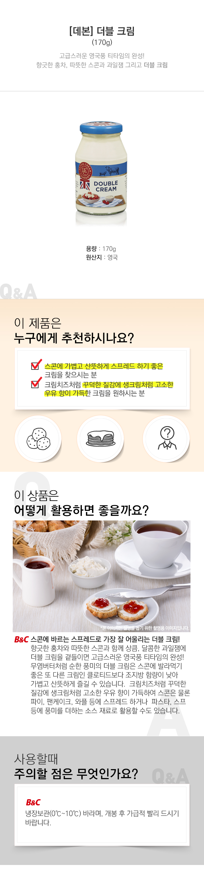 비앤씨마켓 우리나라 대표 베이킹쇼핑몰 [데본]더블 크림 170g(영국식 더블크림/스콘)