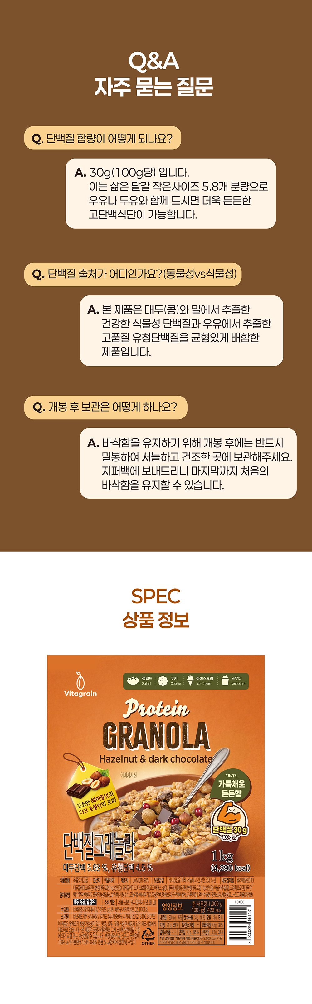 단백질 30g 함유 고단백 프로틴 그래놀라 판매처 브레드가든