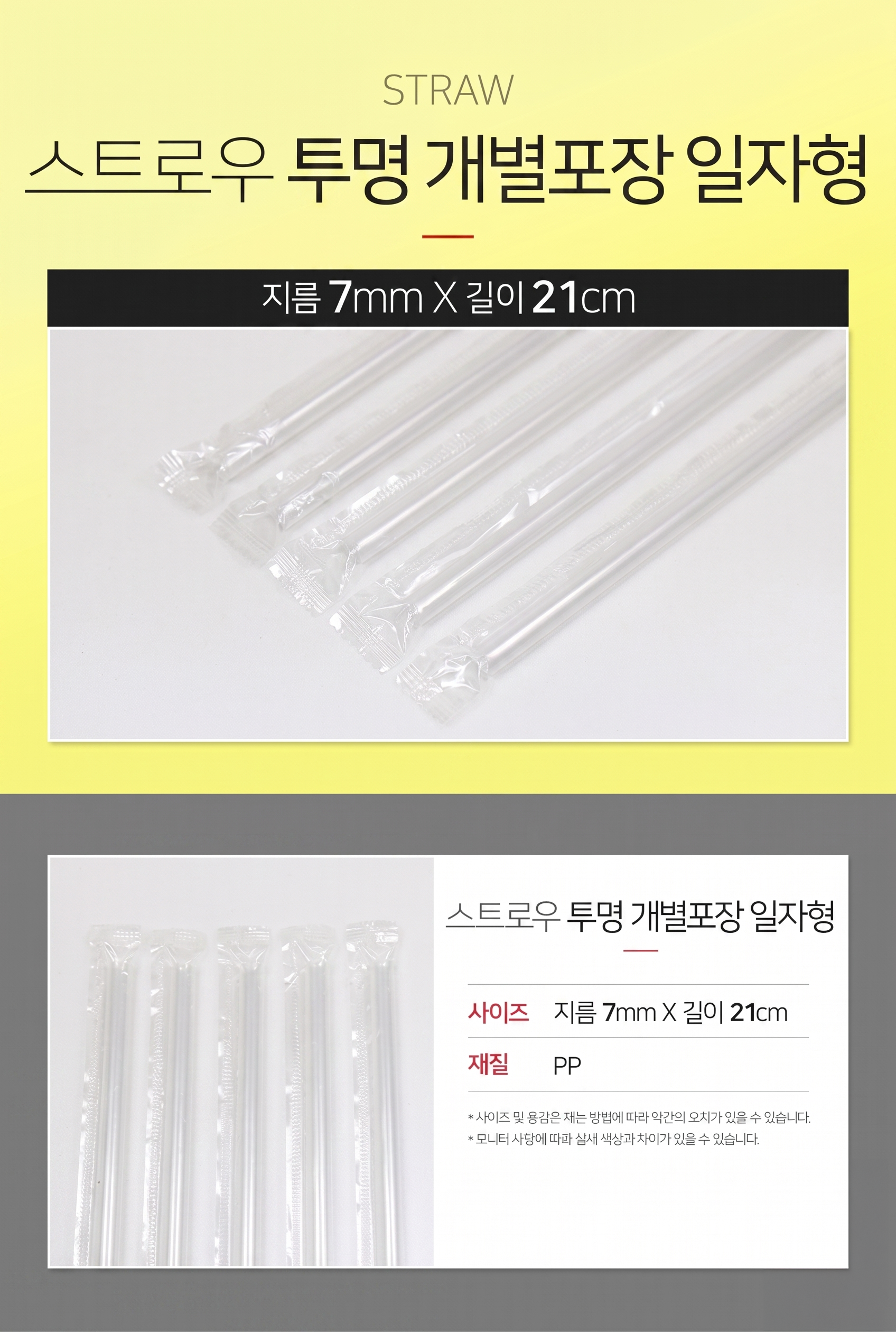 개별포장 빨대 21cm 투명 500개 판매처 비앤씨마켓