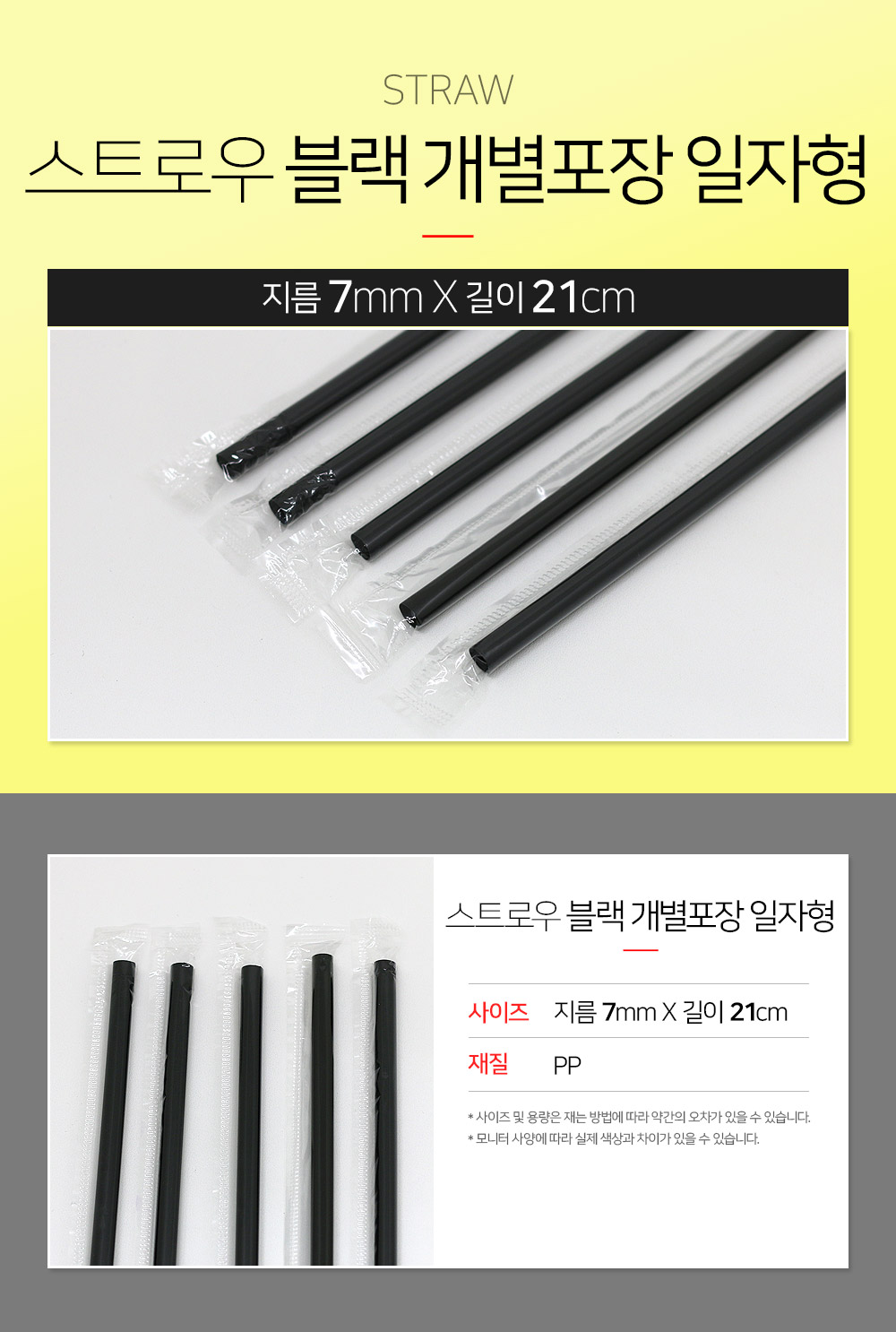 개별포장 빨대 21cm 블랙 10000개 판매처 비앤씨마켓