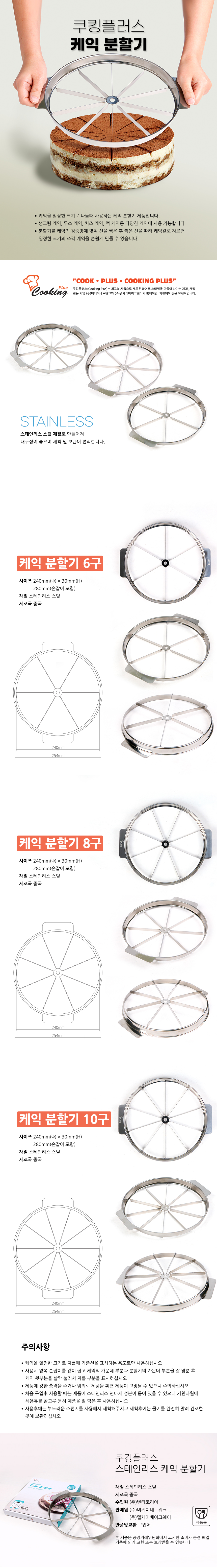 케이크분할기 판매처 비앤씨마켓