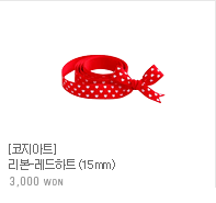 ���̴Ϻ�(����/����8mm) 1,500won
