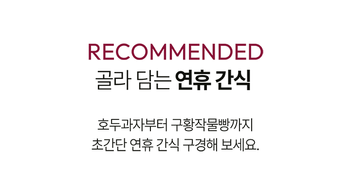RECOMMENDED