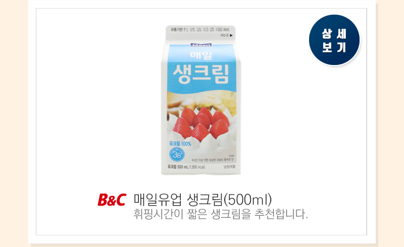 [[서울우유] 생크림(500Ml)]