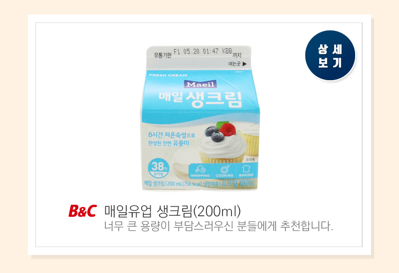 [[서울우유] 생크림(500Ml)]